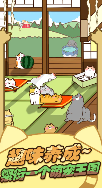 猫咪田园无限金鱼版截图3