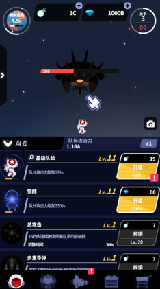 星际队长无限钻石版截图1