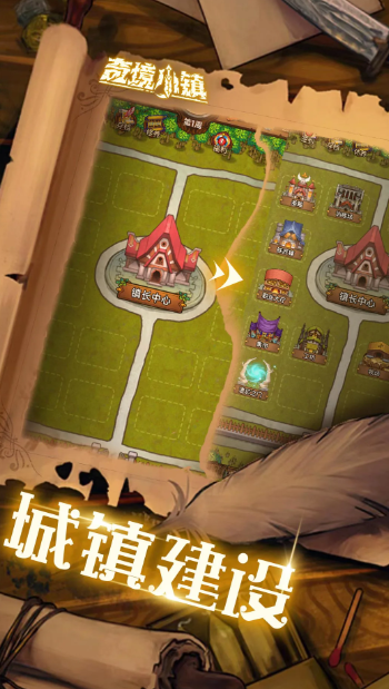 奇境小镇免广告版截图2