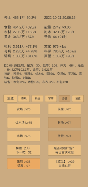 小小城邦免广告版截图3