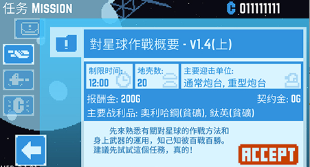 星球爆破公司中文版截图3