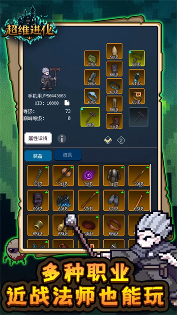 超维进化截图2