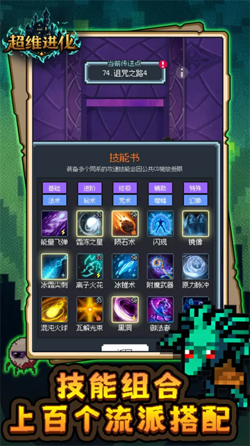 超维进化截图4