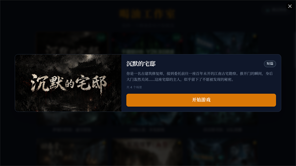沉默的宅邸测试版截图1