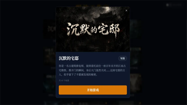 沉默的宅邸测试版截图2