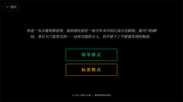 沉默的宅邸测试版截图3