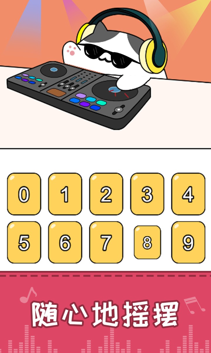 节奏猫咪截图4