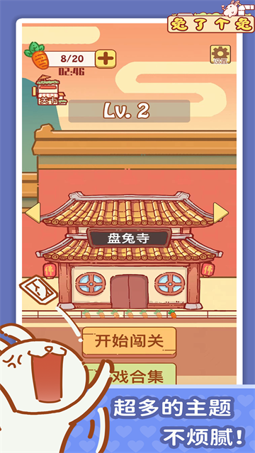 兔了个兔截图3