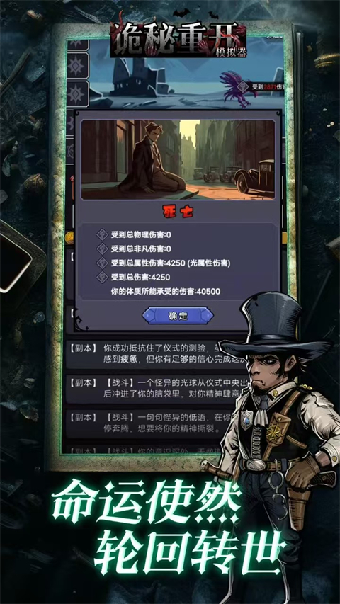 诡秘重开模拟器折相思版截图2