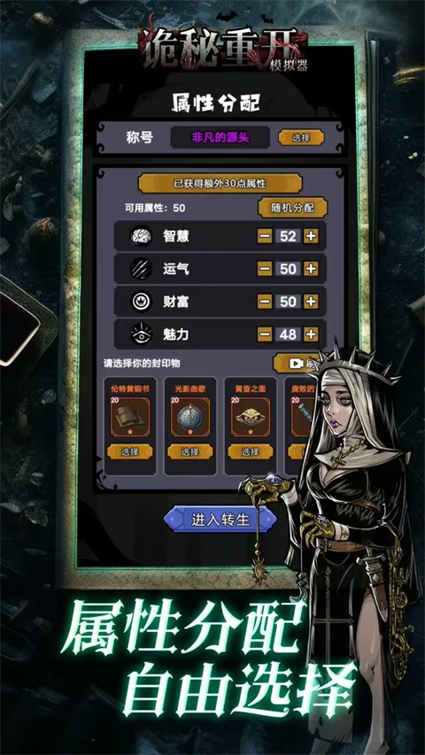 诡秘重开模拟器折相思版截图4
