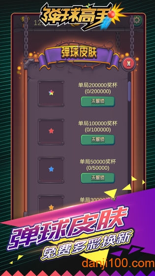 弹球高手截图1