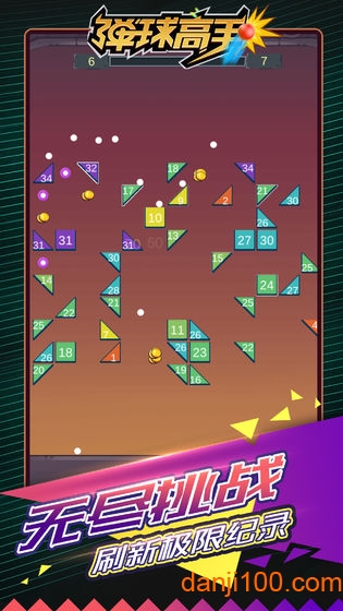 弹球高手截图2