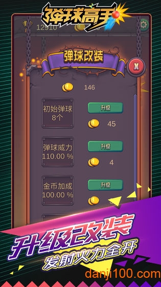 弹球高手截图3
