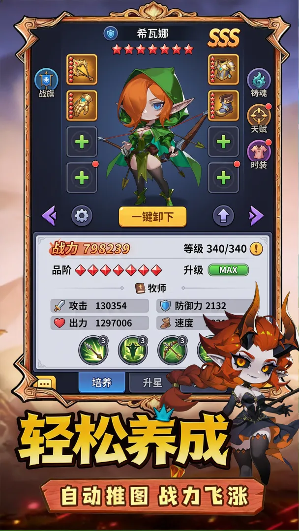 英雄霸业安卓版截图4