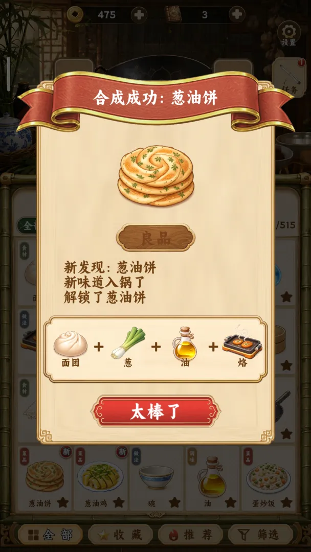 中华料理截图1