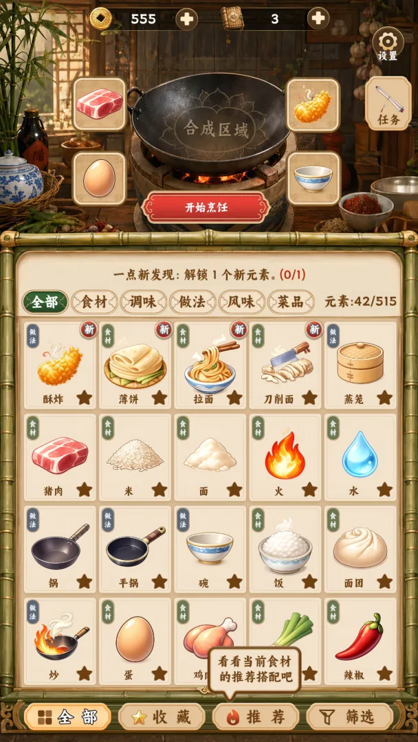 中华料理截图2