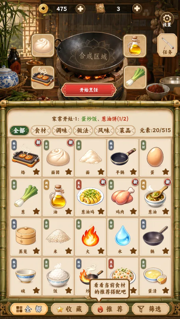 中华料理截图3
