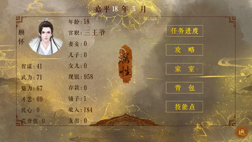 荒唐王爷截图3