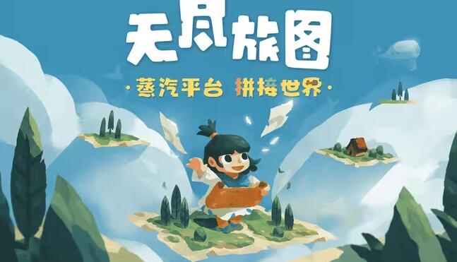 无尽旅图steam移植版截图1