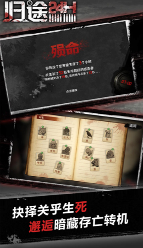 归途24小时内购破解版截图3