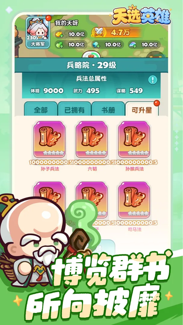 天选英雄截图4