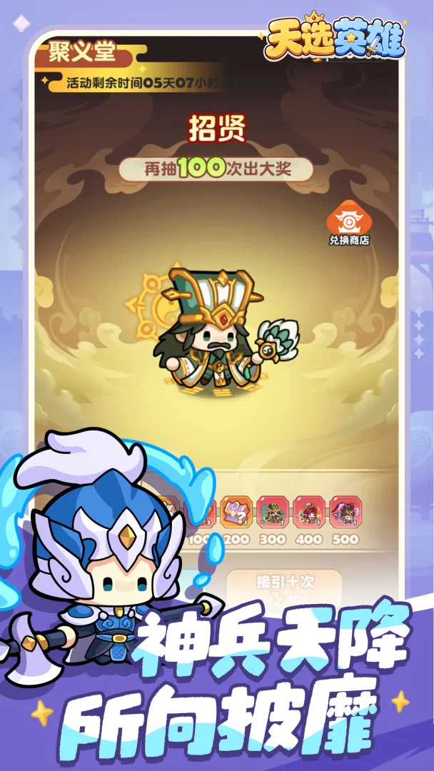 天选英雄截图5