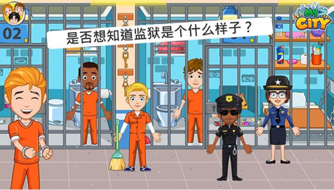 我的城市监狱截图2