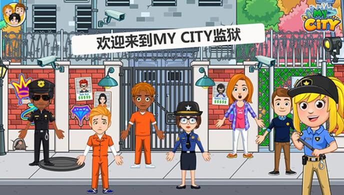我的城市监狱截图4
