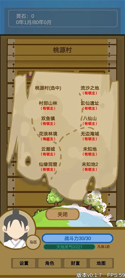 文字来修仙截图2