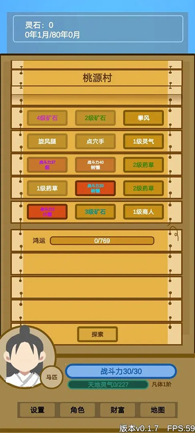 文字来修仙截图3