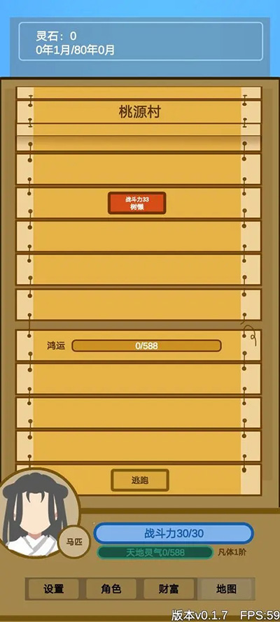 文字来修仙截图5