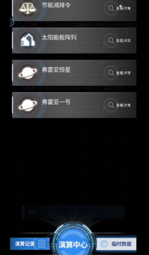 迷雾演算安卓版截图1