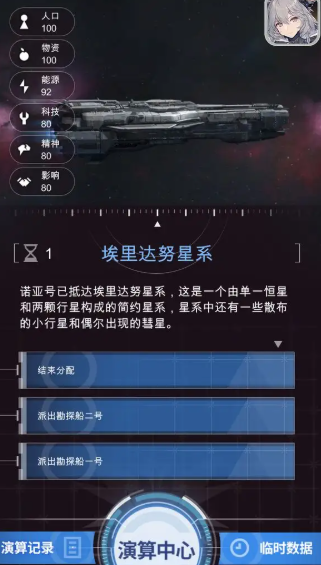 迷雾演算安卓版截图2