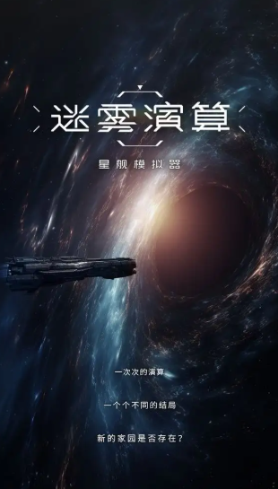 迷雾演算安卓版截图3