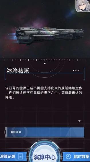 迷雾演算安卓版截图4