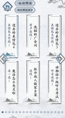 汉字进化无广告版截图2