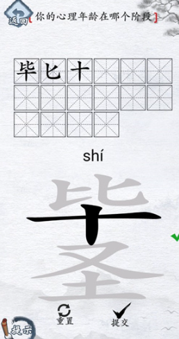 汉字进化无广告版截图3