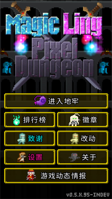 魔绫的像素地牢截图5