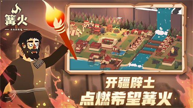篝火2神秘海域截图2