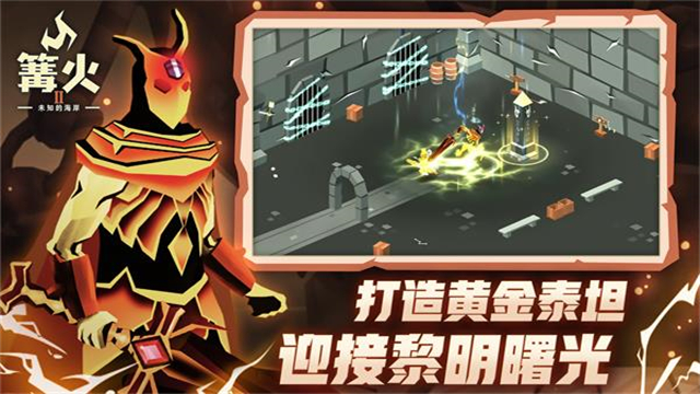 篝火2神秘海域截图3