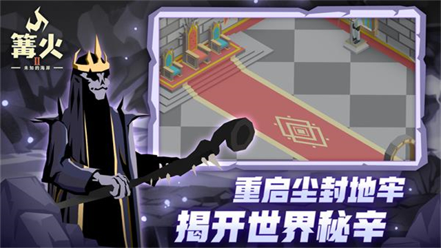 篝火2神秘海域截图4