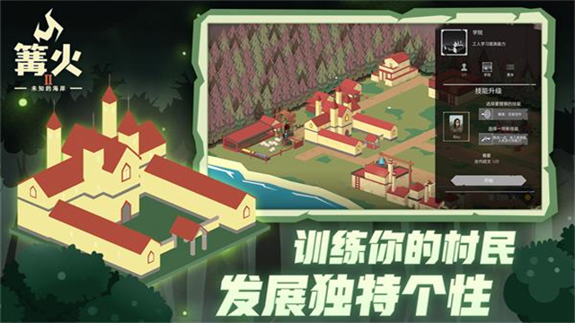 篝火2神秘海域截图5
