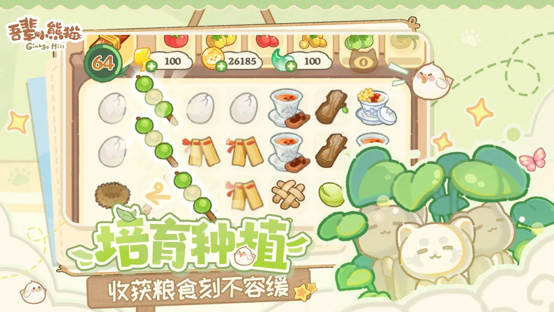 吾辈小熊猫截图1