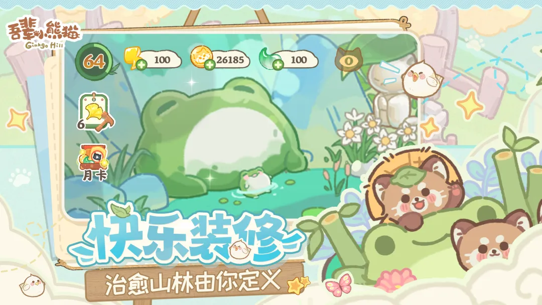 吾辈小熊猫截图2