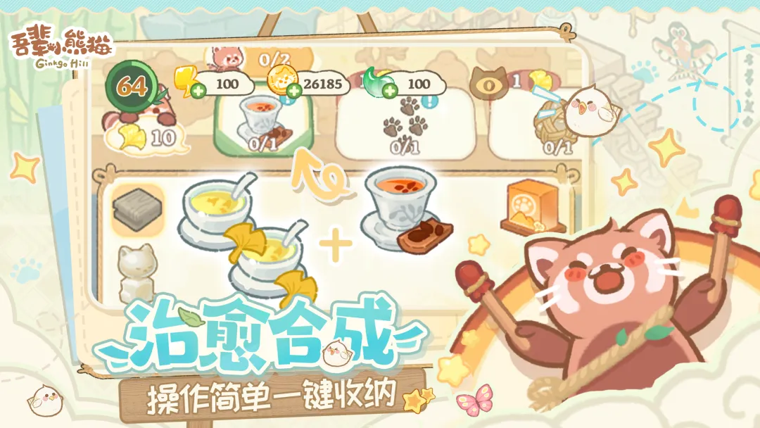 吾辈小熊猫截图4