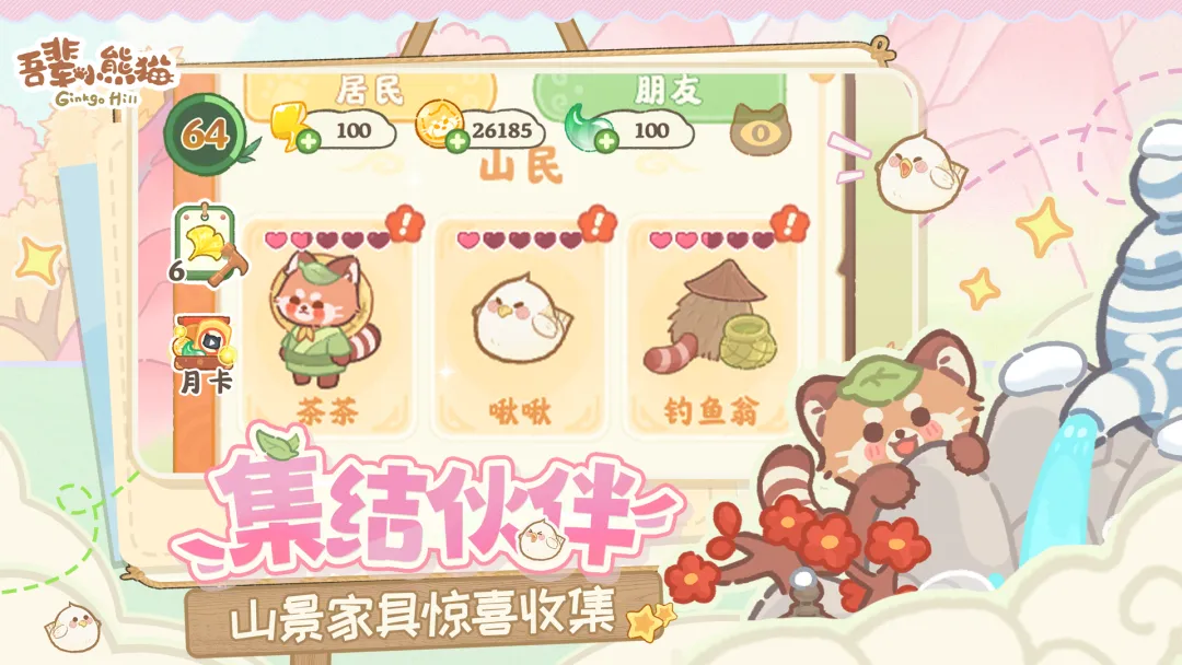 吾辈小熊猫截图5