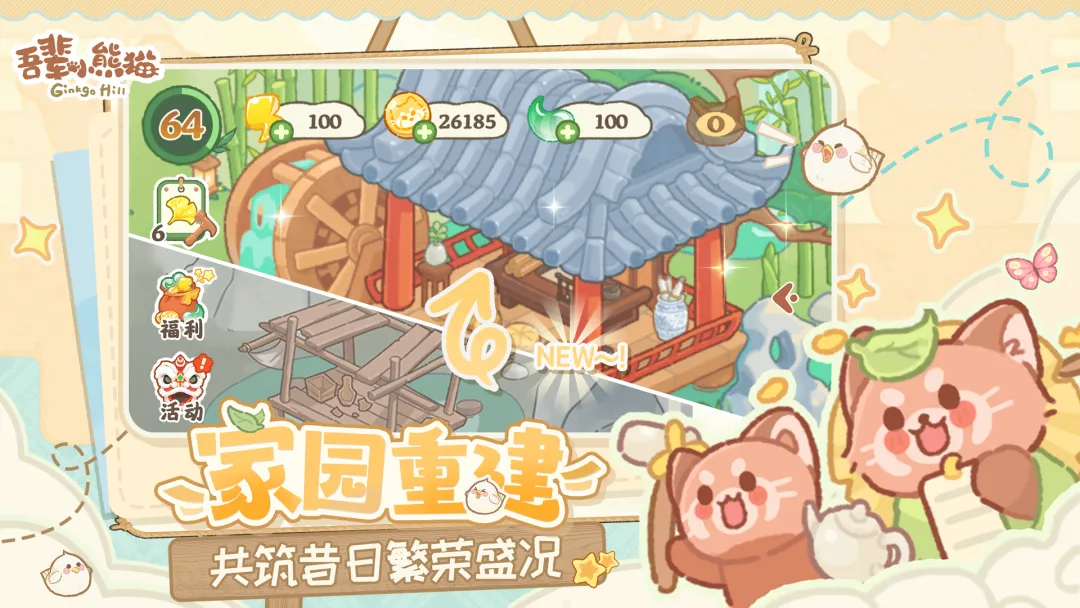 吾辈小熊猫截图6