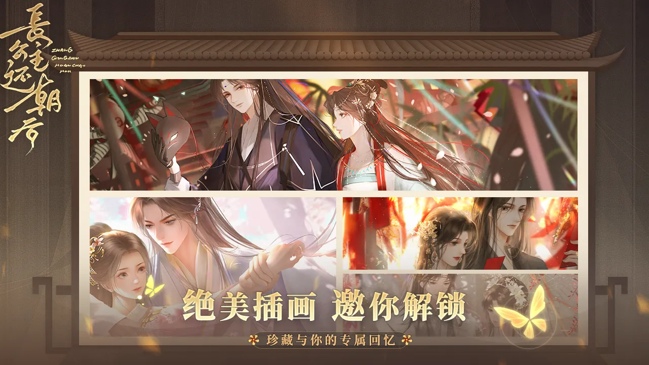 长公主还朝后截图1