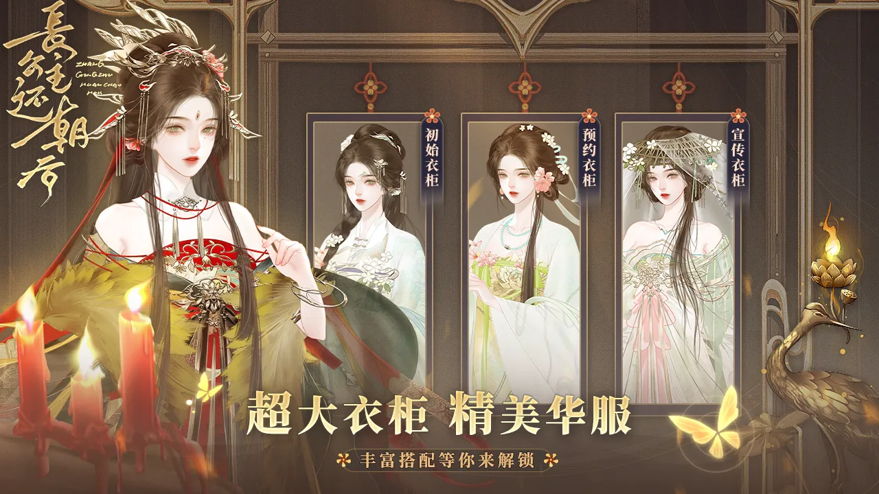 长公主还朝后截图2