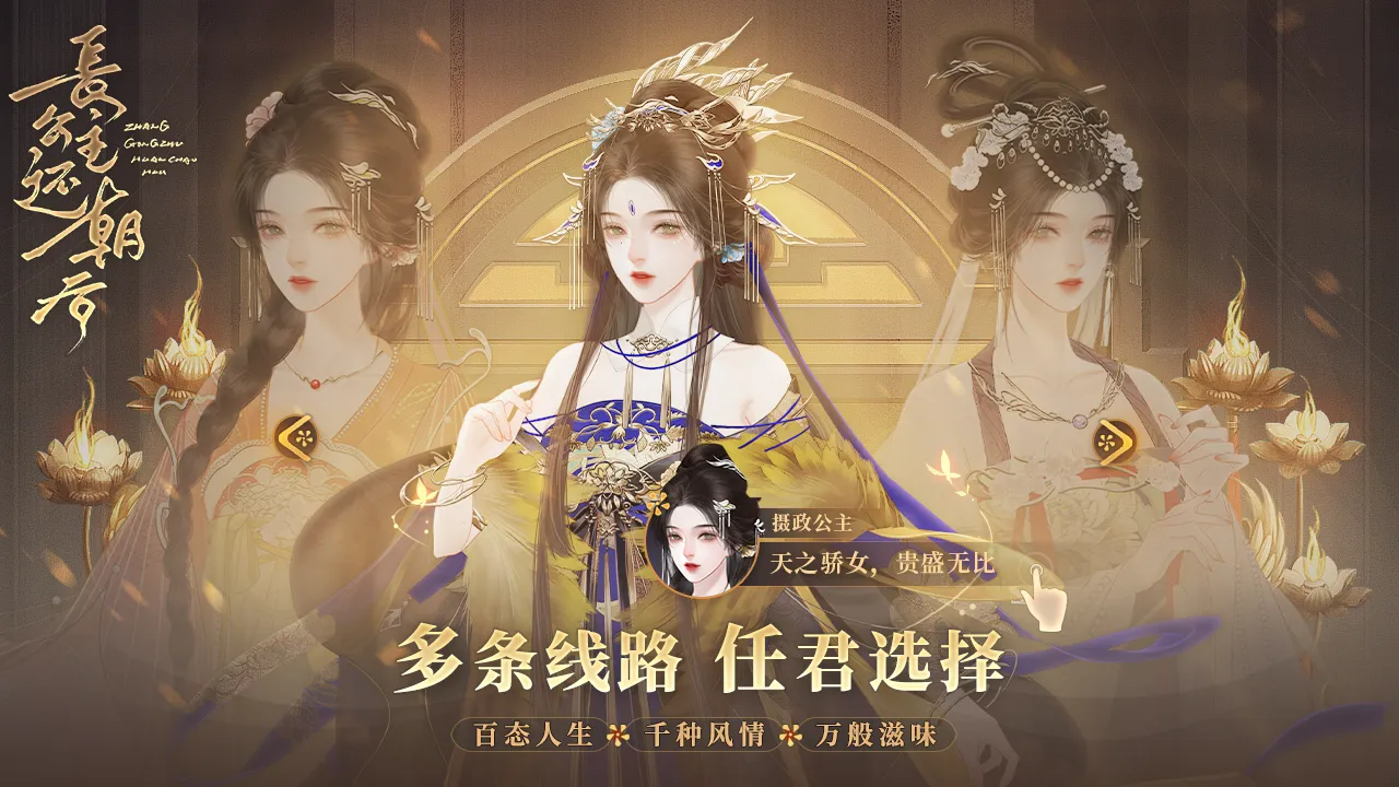 长公主还朝后截图3